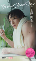 【デジタル限定】DDTプロレス写真集「Brand New Day」