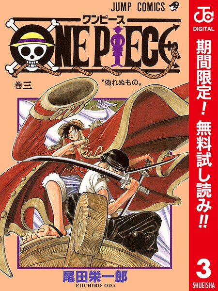 ONE PIECE カラー版【期間限定無料】