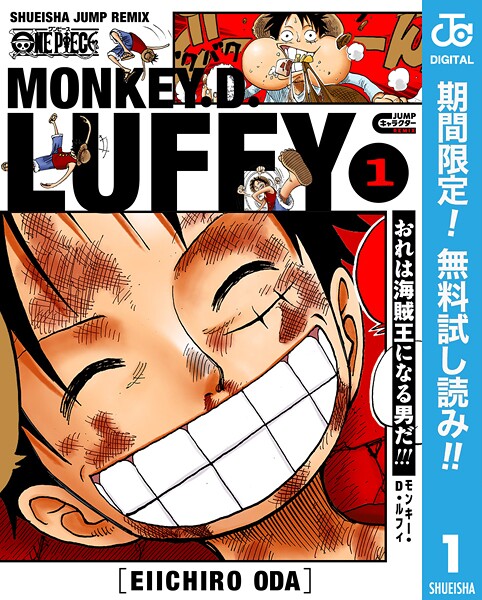 ONE PIECE キャラクターリミックス【期間限定無料】