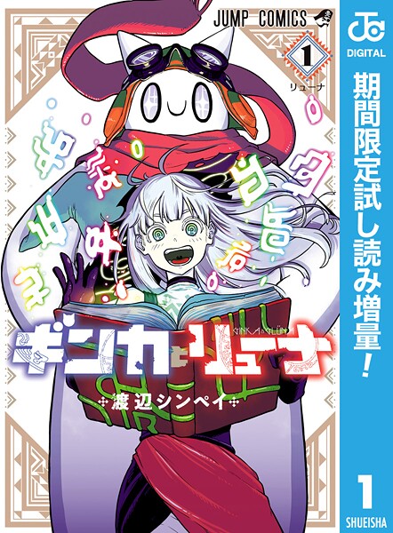 ギンカとリューナ【期間限定試し読み増量】