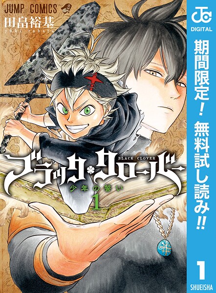 ブラッククローバー【期間限定無料】