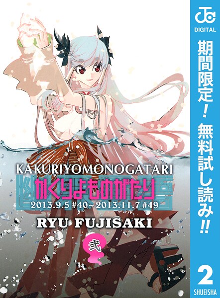 かくりよものがたり【期間限定無料】
