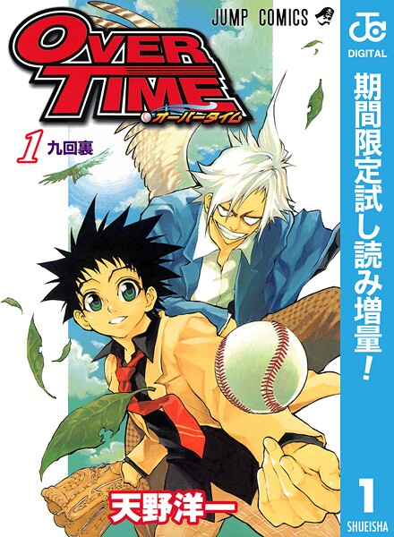 OVER TIME【期間限定試し読み増量】