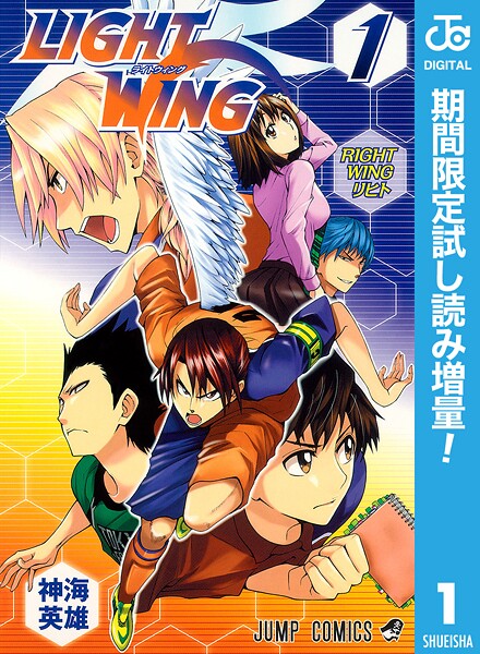 LIGHT WING―ライトウイング―【期間限定試し読み増量】