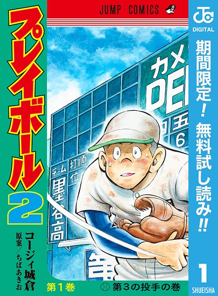プレイボール2【期間限定無料】