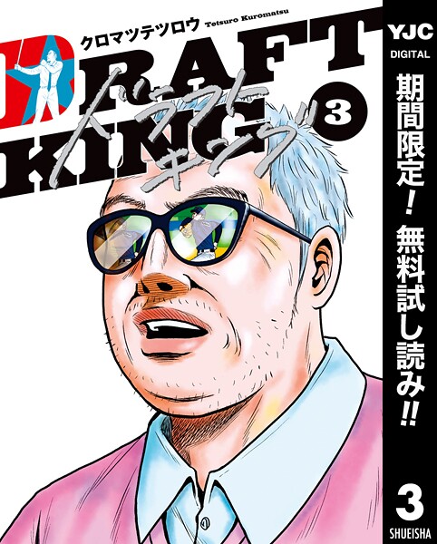 ドラフトキング【期間限定無料】
