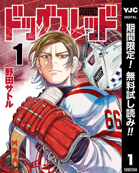 ドッグスレッド【期間限定無料】