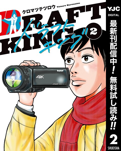 ドラフトキング【期間限定無料】
