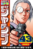 週刊少年ジャンプ