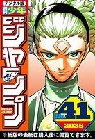 週刊少年ジャンプ