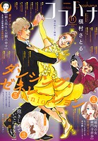 ココハナ電子版 103