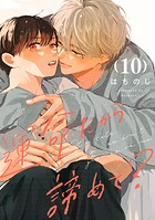 運命だから諦めて？ 分冊版（単話）