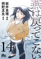 燕は戻ってこない（単話）