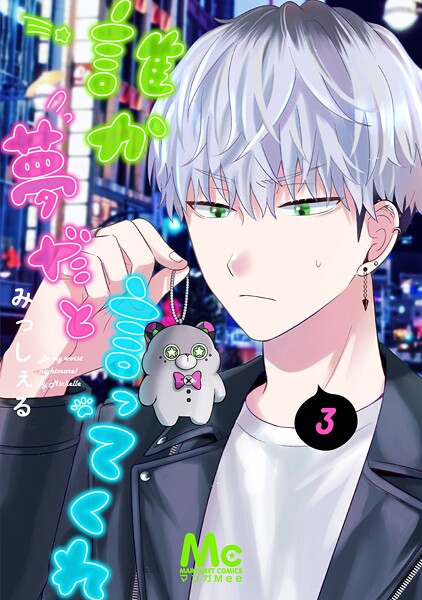 誰か夢だと言ってくれ【期間限定無料】