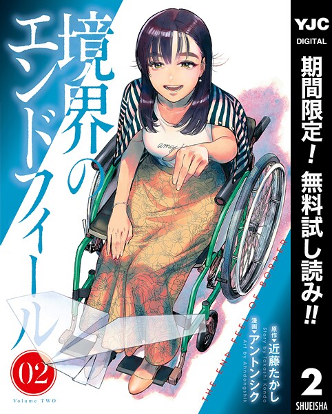 境界のエンドフィール【期間限定無料】