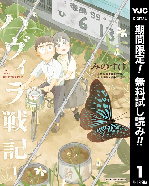 ハヴィラ戦記【期間限定無料】