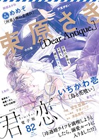 君恋 82