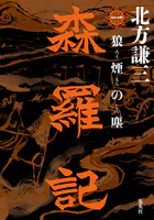 森羅記