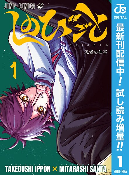 しのびごと【期間限定試し読み増量】