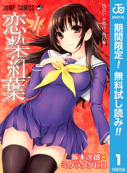 恋染紅葉【期間限定無料】