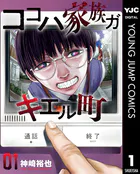 ココハ家族ガキエル町