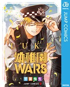 幼稚園WARS LUKE 1