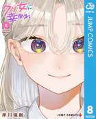 2.5次元の誘惑 20 - 橋本悠 - 少年マンガ - DMMブックス