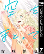 釣って食べたいギャル澤さん 2 - ふなつかずき - 青年マンガ