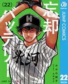忘却バッテリー 22