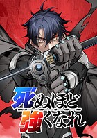 死ぬほど強くなれ【タテヨミ】