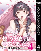 セックス依存症になりました。＜合本版＞