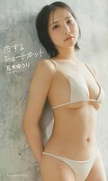 五木ゆうり