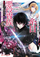 主人公を煽り散らかす糸目の悪役貴族に転生したんやけど、どないしたらええと思う？ 〜かませ犬なんてまっぴらごめんなエセ関西弁は、真っ向勝負で主人公を叩き潰すようです〜