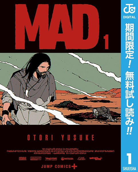 MAD【期間限定無料】