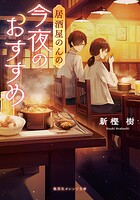 居酒屋のんの 今夜のおすすめ 1