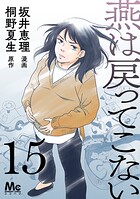 燕は戻ってこない（単話）