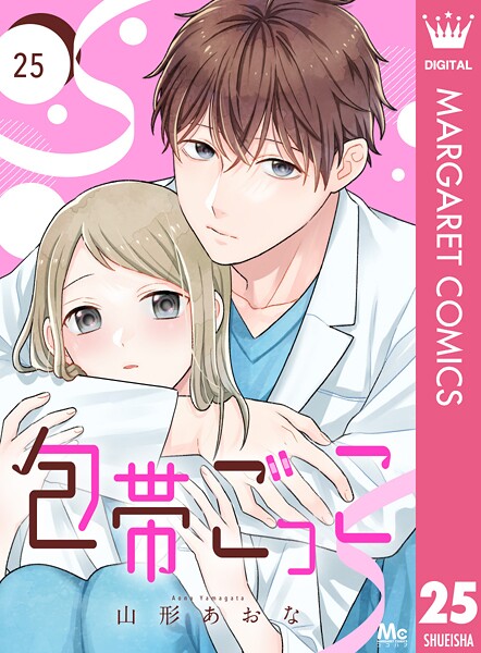 包帯ごっこ【単話】(単話)