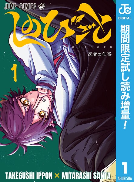 しのびごと【期間限定試し読み増量】 1