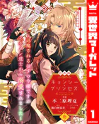 【合本版】キョンシー・プリンセス〜退魔されるはずの令嬢ですがイケメン道士から溺愛されました〜