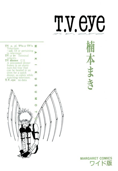 T.V.eye【期間限定試し読み増量】
