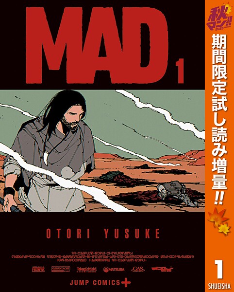 MAD【期間限定試し読み増量】