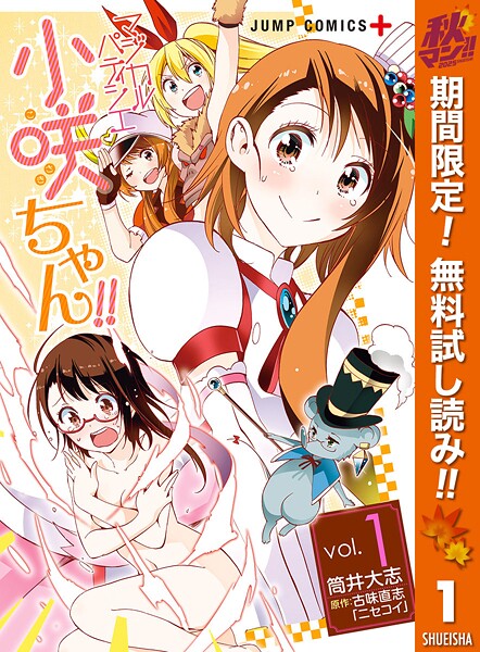 マジカルパティシエ小咲ちゃん！！【期間限定無料】