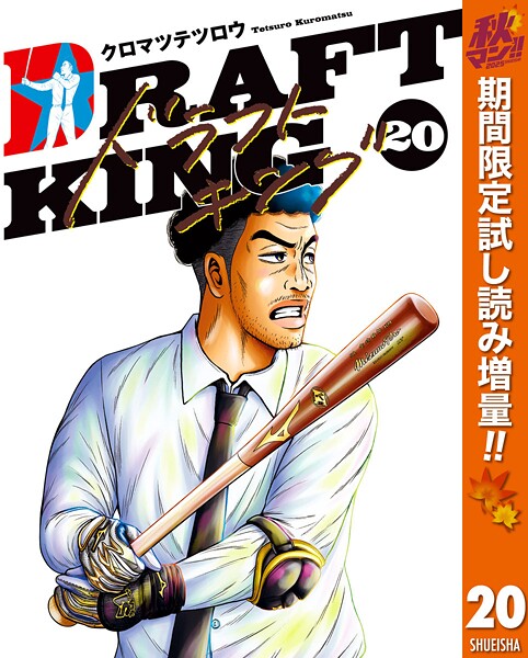 ドラフトキング【期間限定無料】
