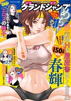 グランドジャンプめちゃ 6