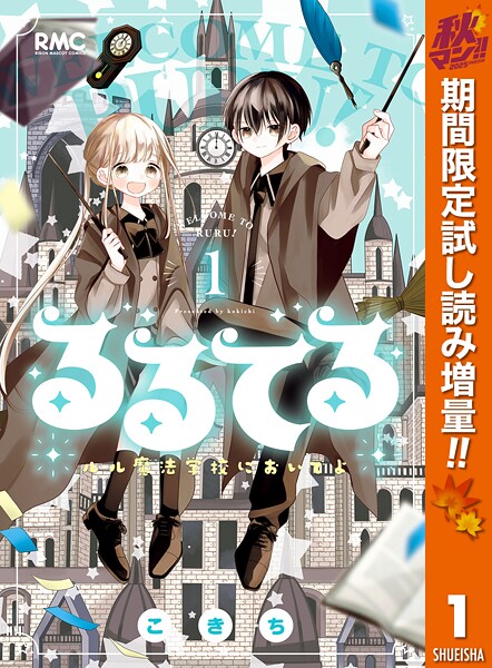 るるてる ルル魔法学校においでよ【期間限定試し読み増量】