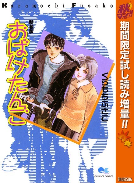 おばけたんご【期間限定試し読み増量】