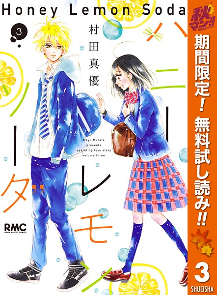 ハニーレモンソーダ【期間限定無料】