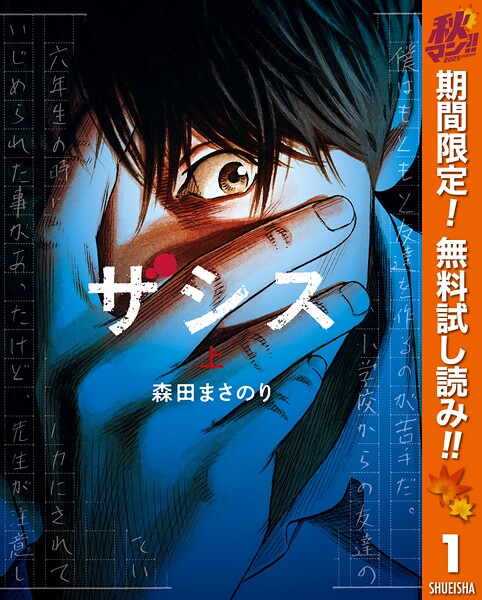 ザシス【期間限定無料】
