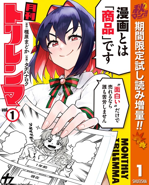月刊トリレンマ【期間限定試し読み増量】
