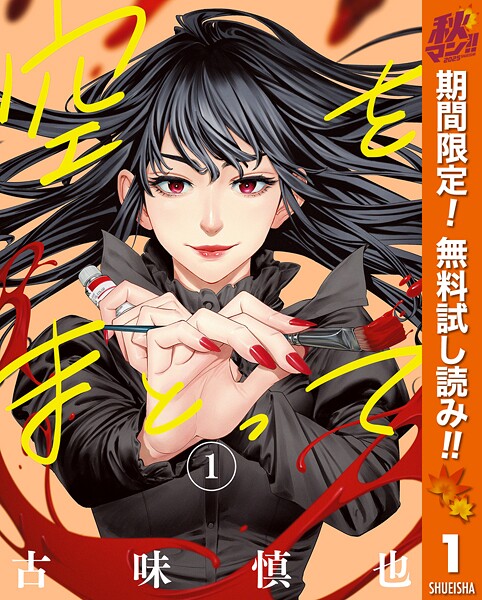 空をまとって【期間限定無料】